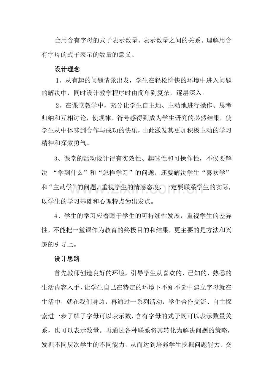 国标本苏教版小学数学《用字母表示数》.doc_第2页