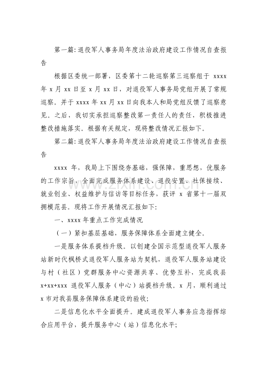 退役军人事务局年度法治政府建设工作情况自查报告【5篇】.pdf_第1页