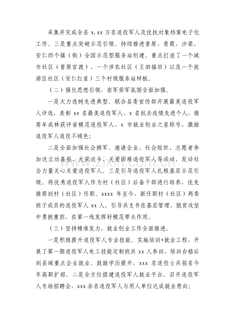 退役军人事务局年度法治政府建设工作情况自查报告【5篇】.pdf_第2页