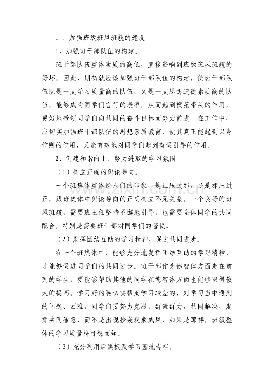 学校政治思想工作范文(3篇).pdf_第2页
