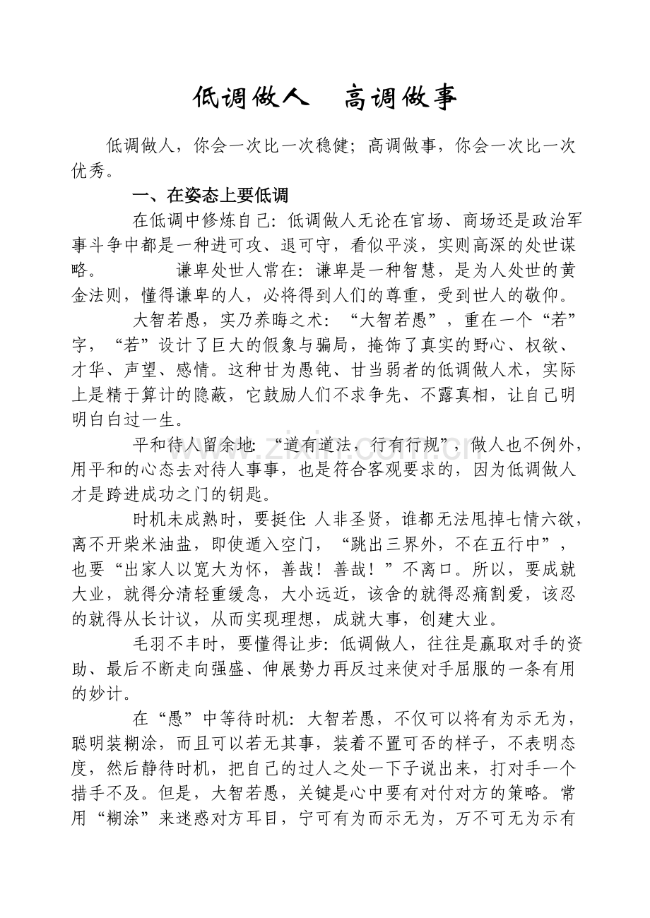 低调做人高调做事.doc_第1页