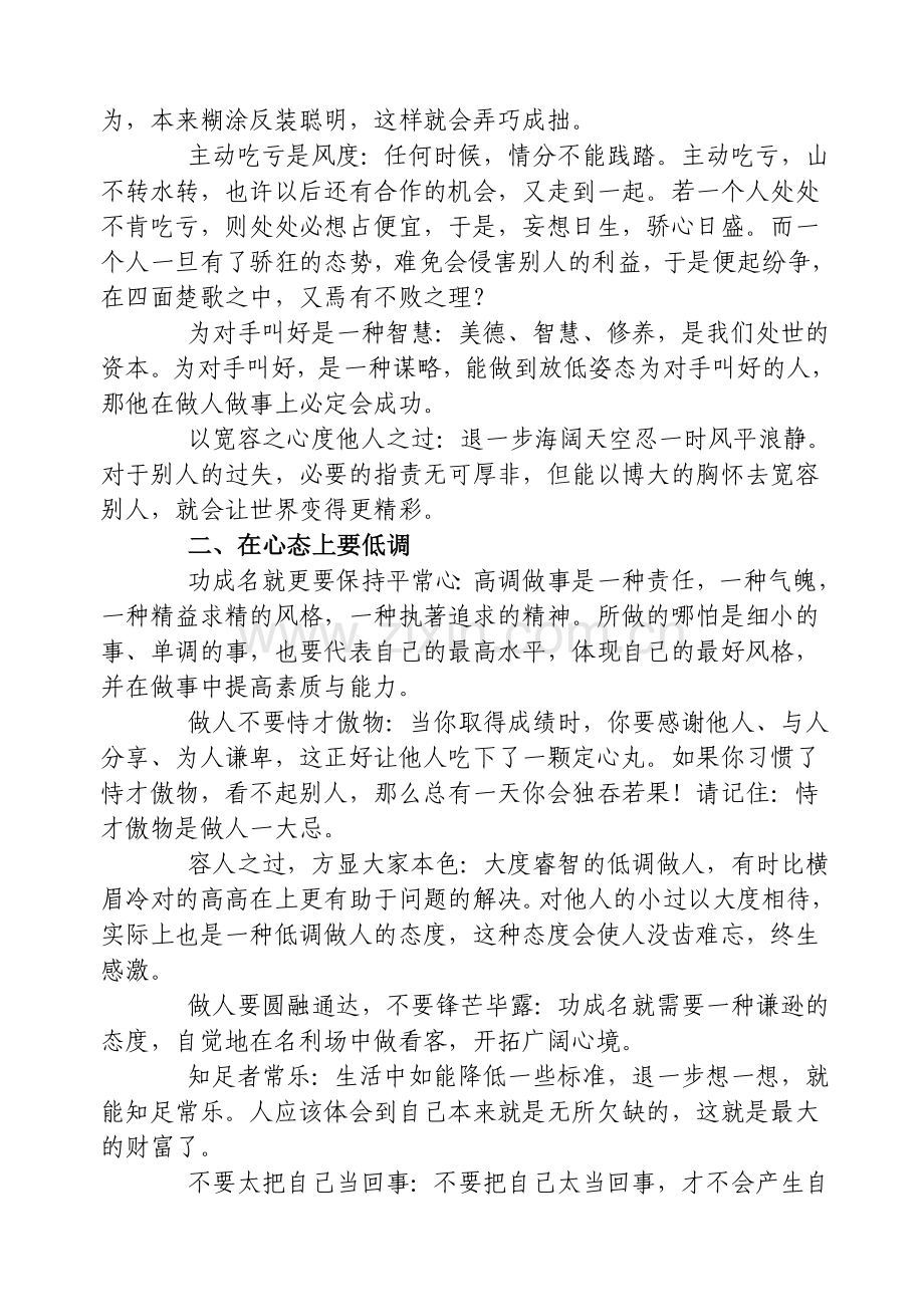 低调做人高调做事.doc_第2页