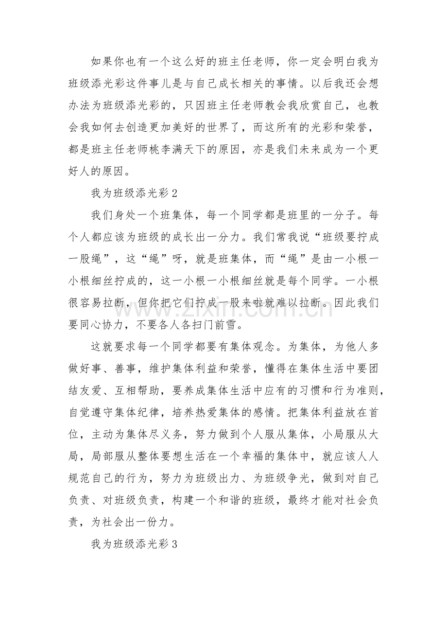 我为班级添光彩范文三篇.pdf_第2页