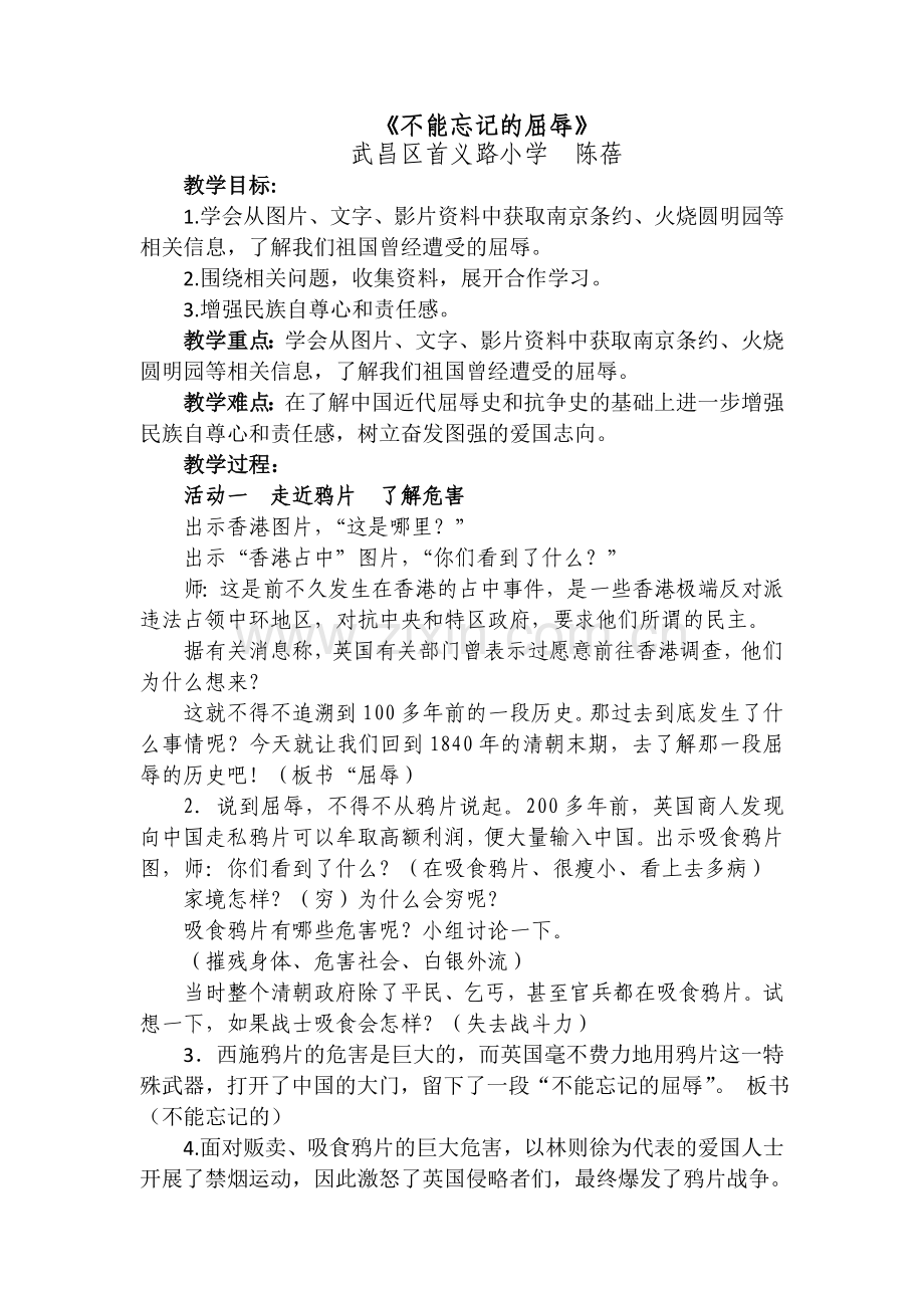 《不能忘记的屈辱》教学设计.doc_第1页