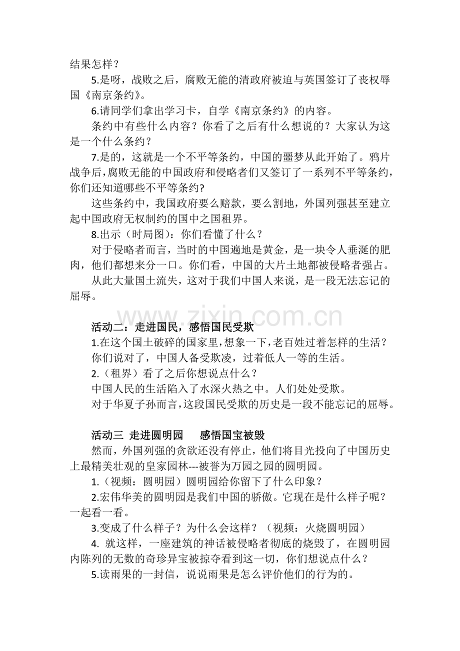 《不能忘记的屈辱》教学设计.doc_第2页