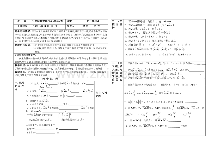 数量及复习课.doc_第1页