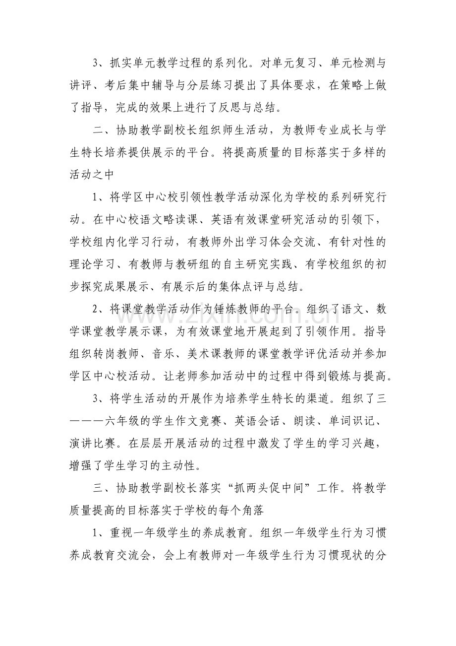 教师小学个人述职报告【十篇】.pdf_第2页