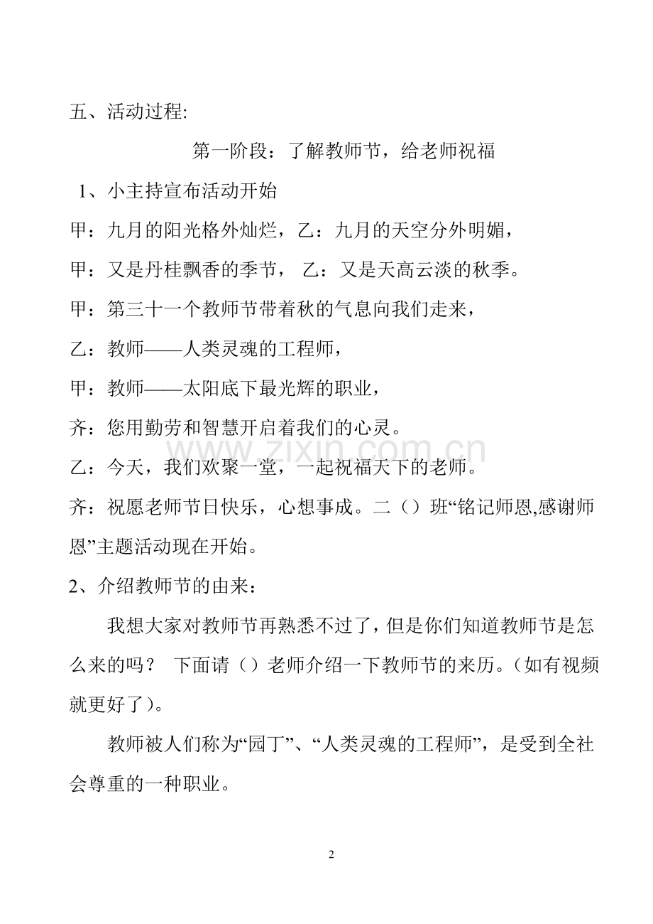 感念师恩主题活动.doc_第2页