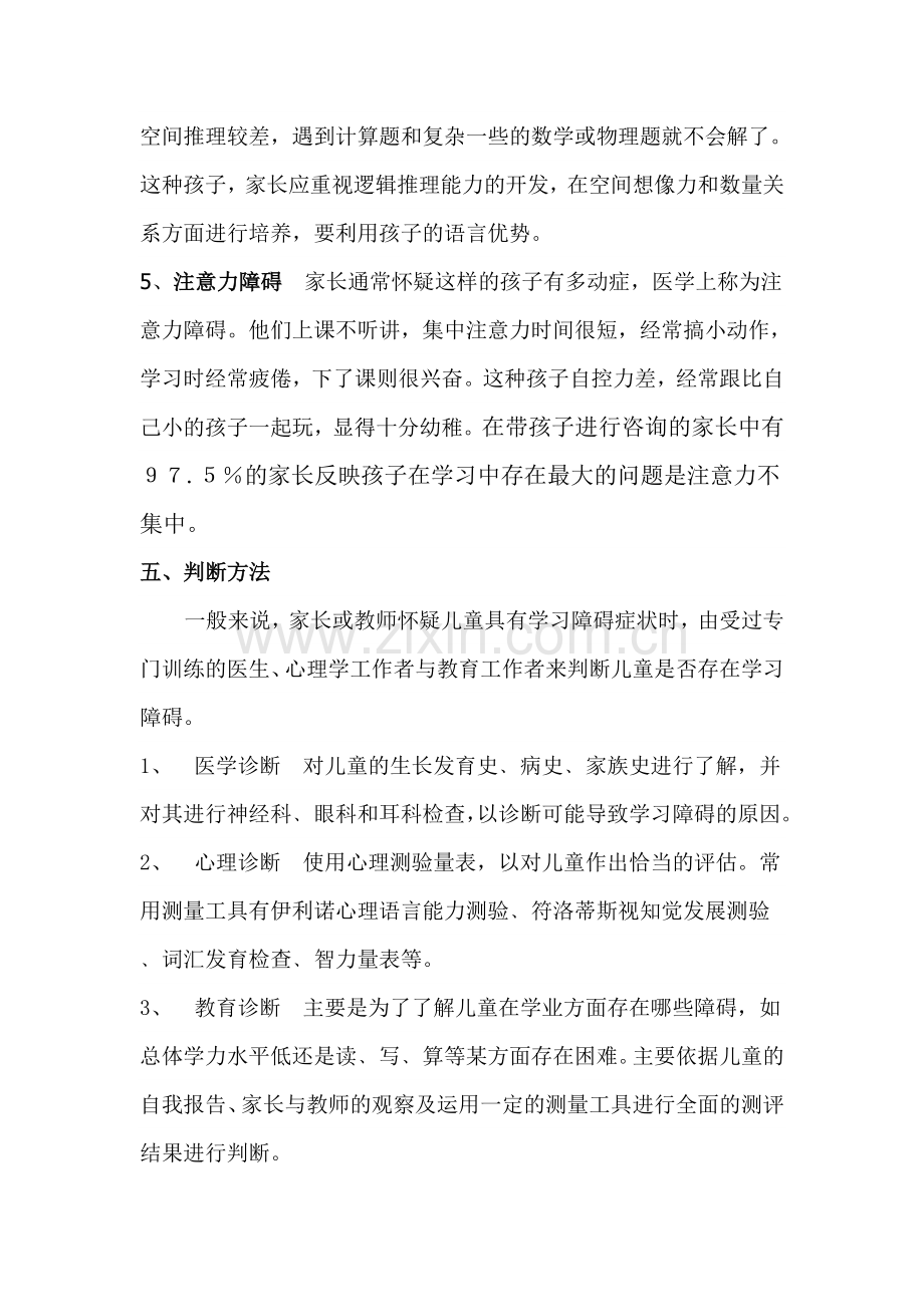 儿童学习障碍主要分为以下几类.doc_第2页