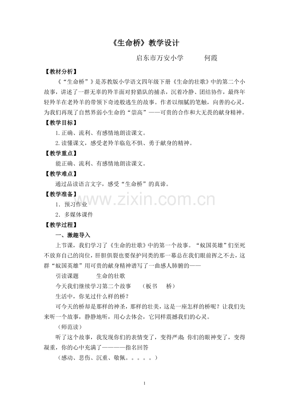 生命桥实施稿.doc_第1页