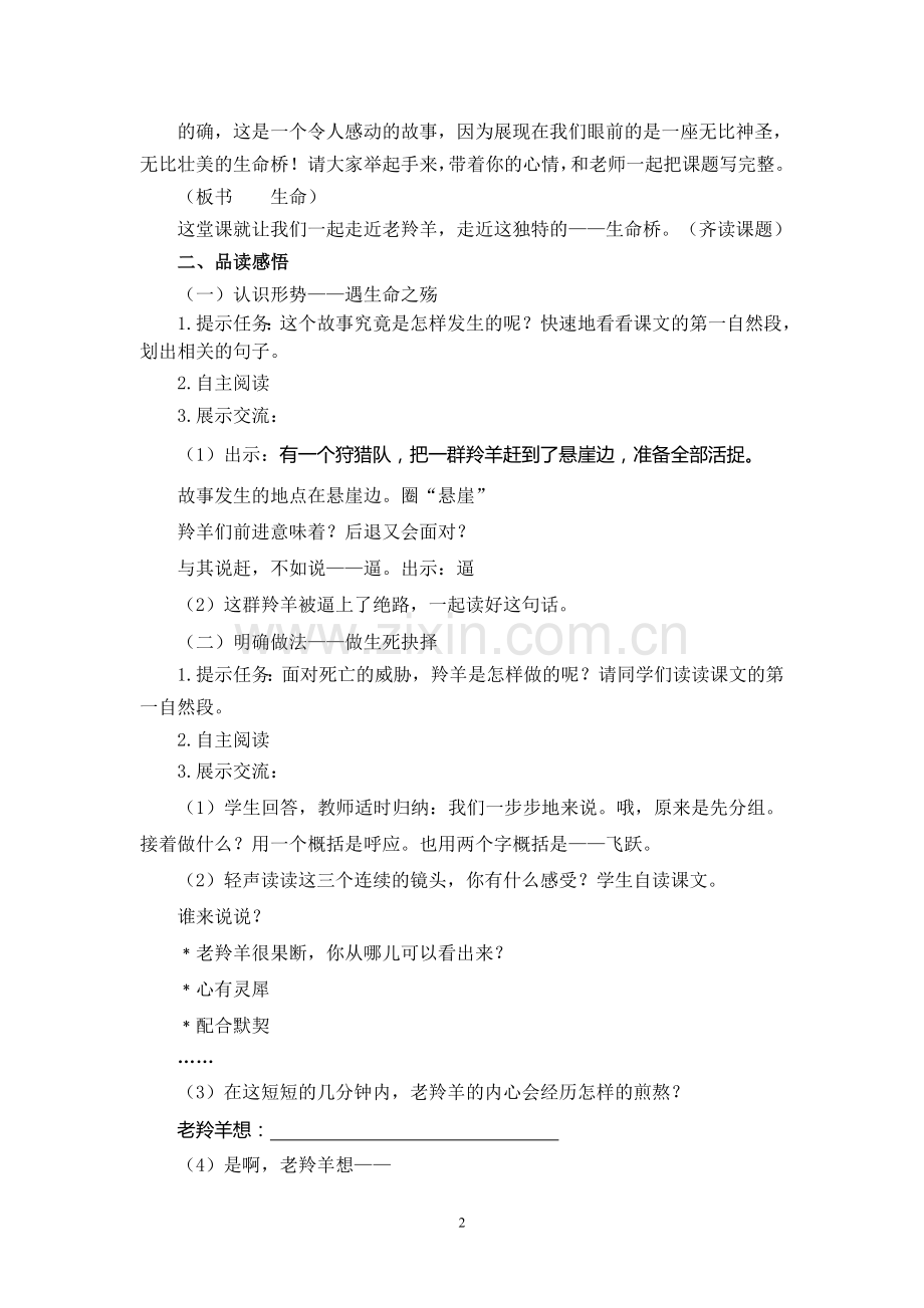 生命桥实施稿.doc_第2页