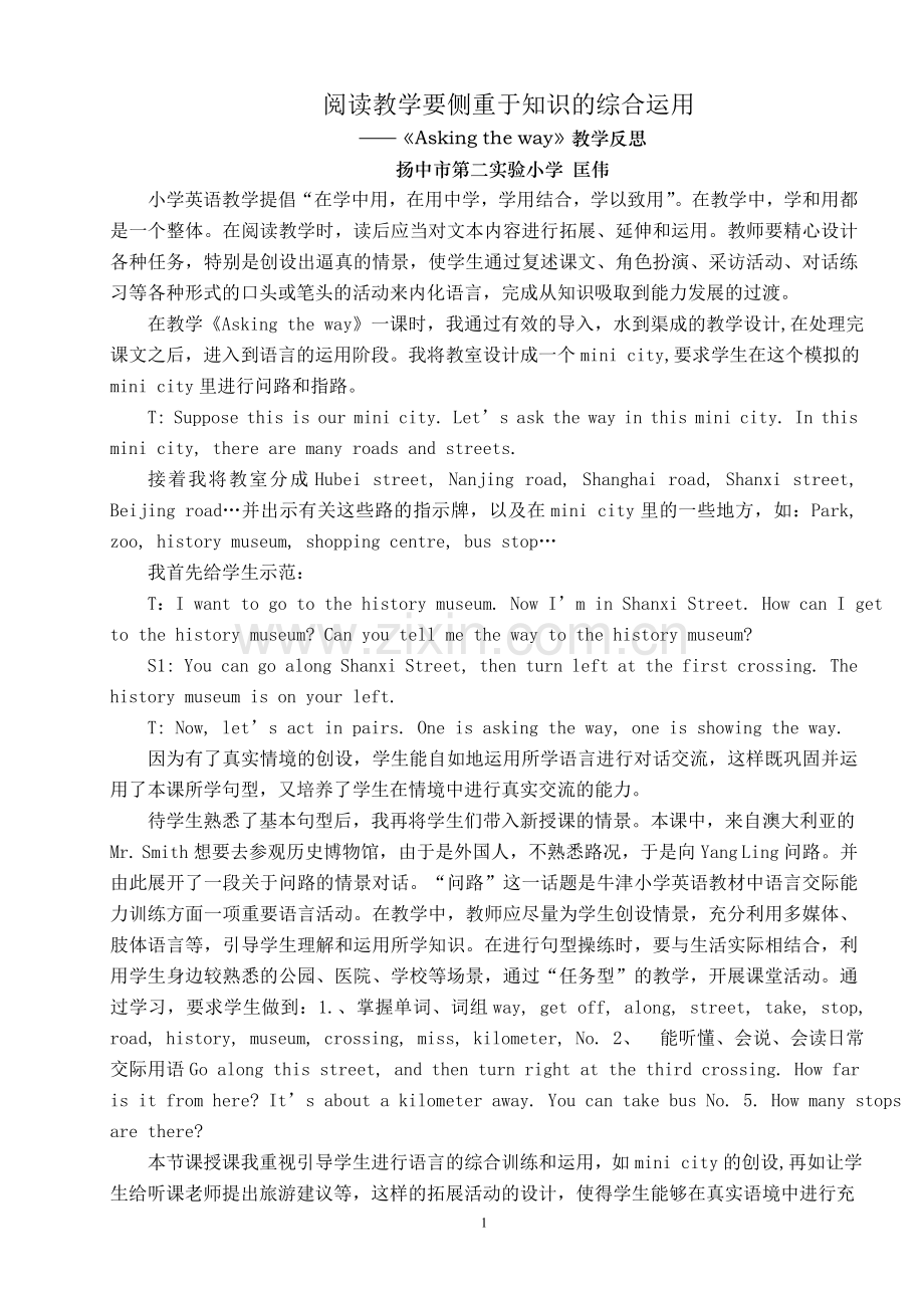 阅读教学要侧重于知识的综合运用.doc_第1页