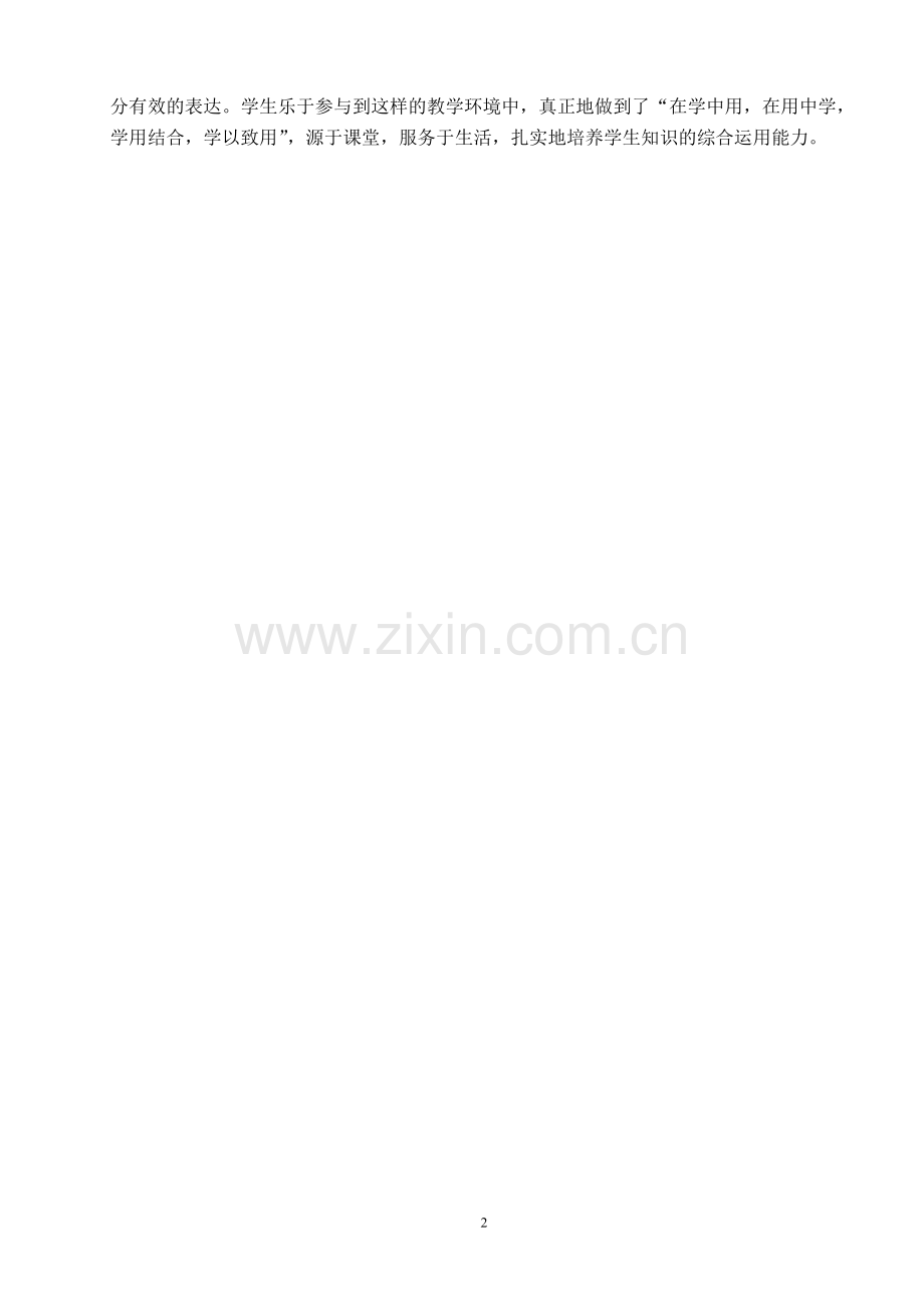 阅读教学要侧重于知识的综合运用.doc_第2页