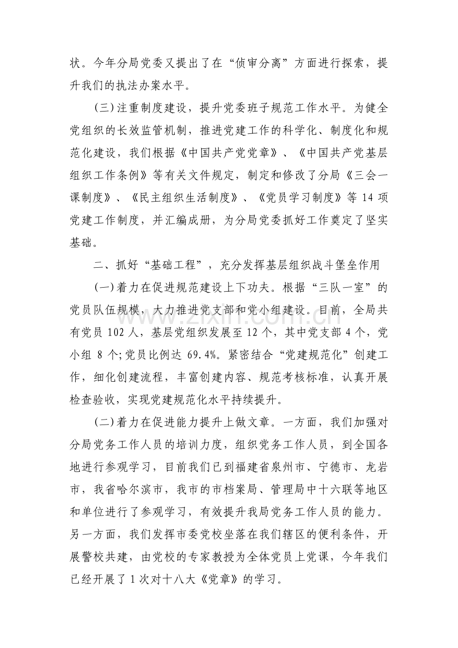 基层党建工作汇报3篇.pdf_第2页