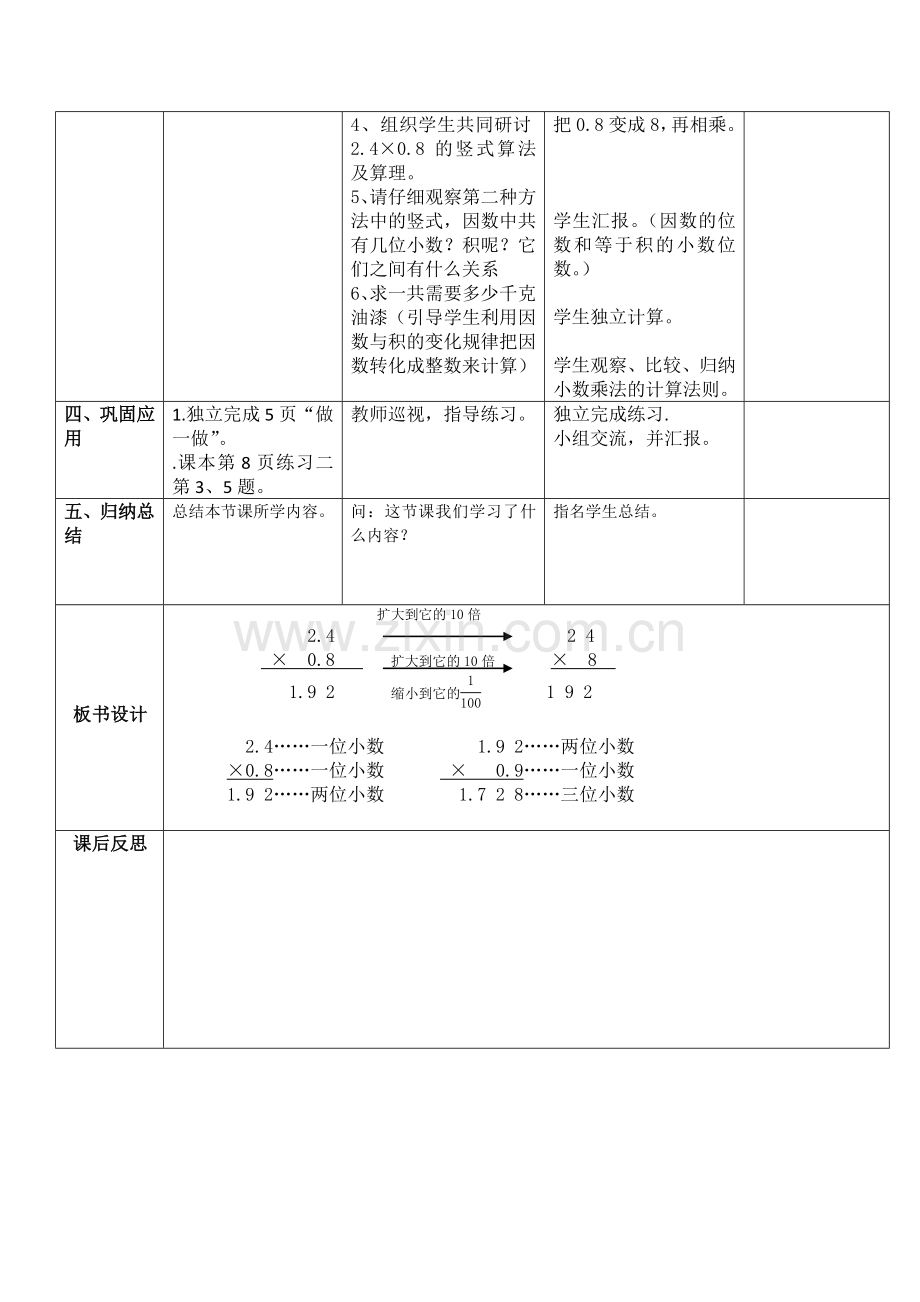 小数乘法教学设计.doc_第2页