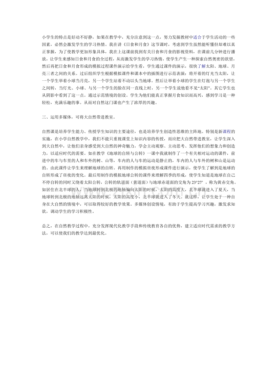 多媒体在自然教学中的应用.doc_第2页