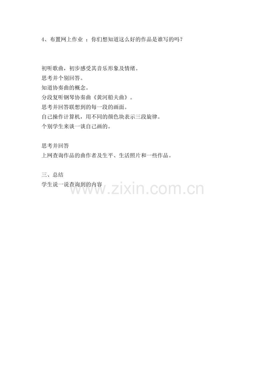 欣赏黄河船夫曲教案.doc_第2页