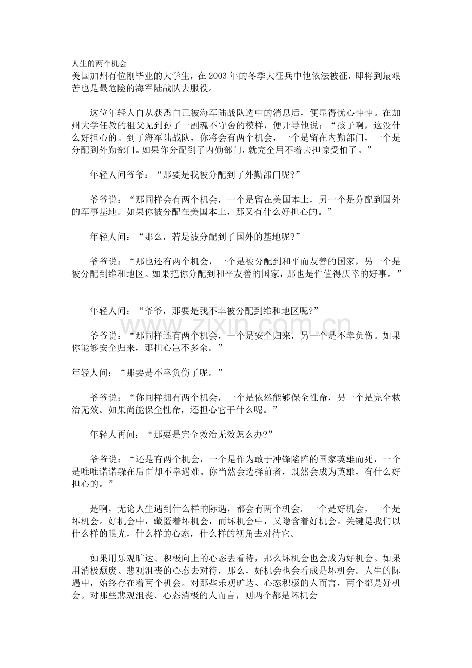 人生的两个机会.doc_第1页