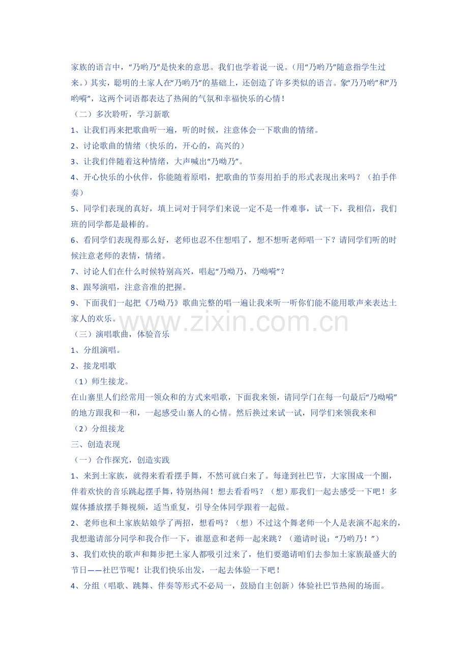 一年级音乐下册《乃呦乃》教案.docx_第2页