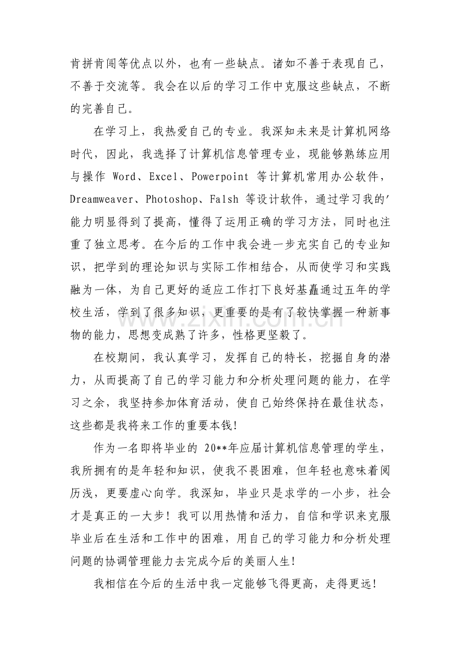 在校期间主要表现怎么写范文(3篇).pdf_第2页