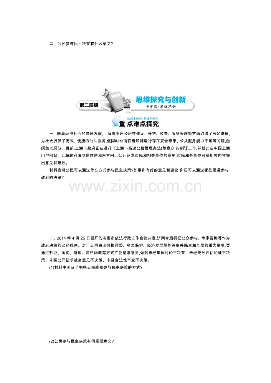 《民主决策：作出最佳选择》导学案.doc_第2页