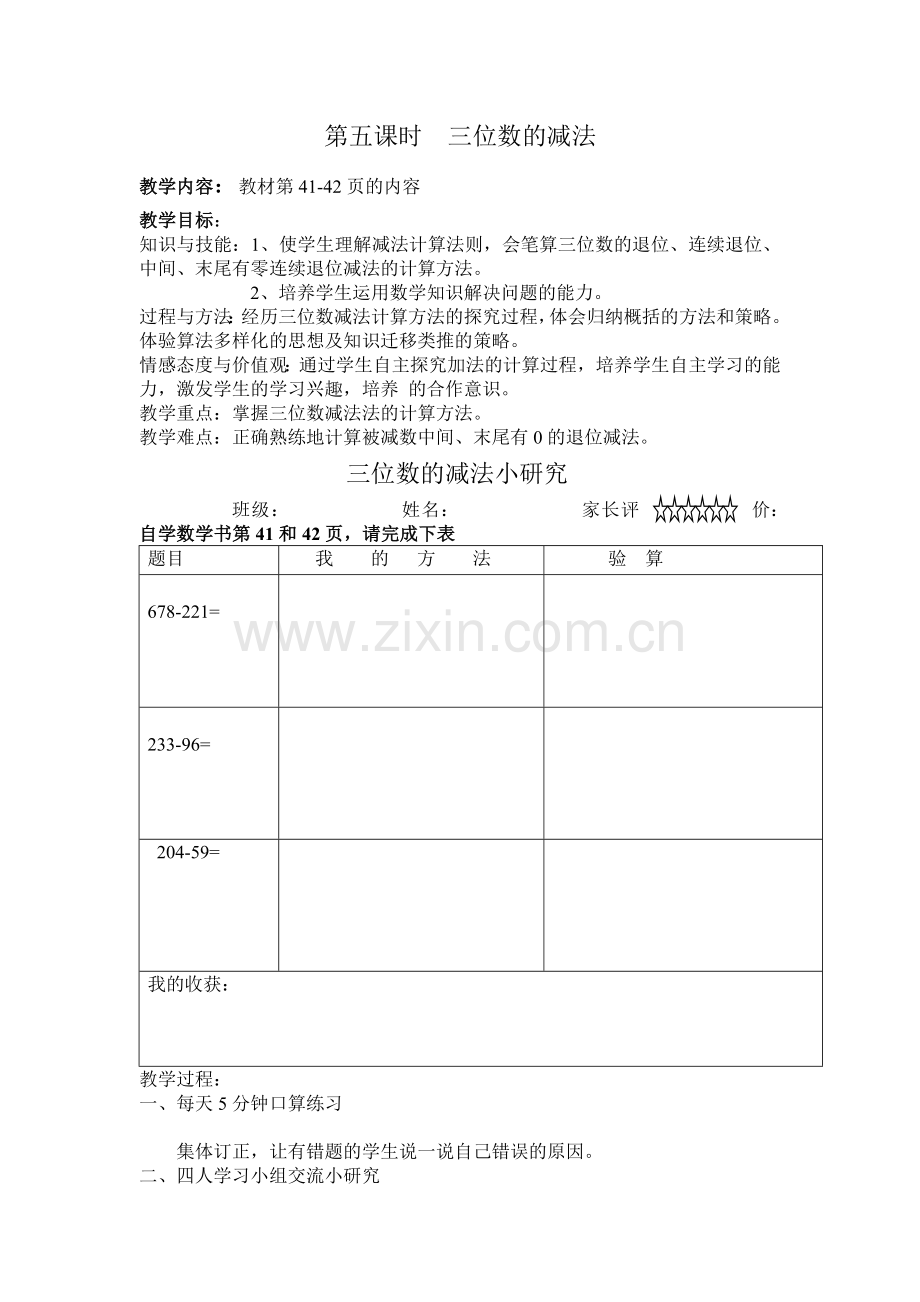 三位数的减法教案.doc_第1页