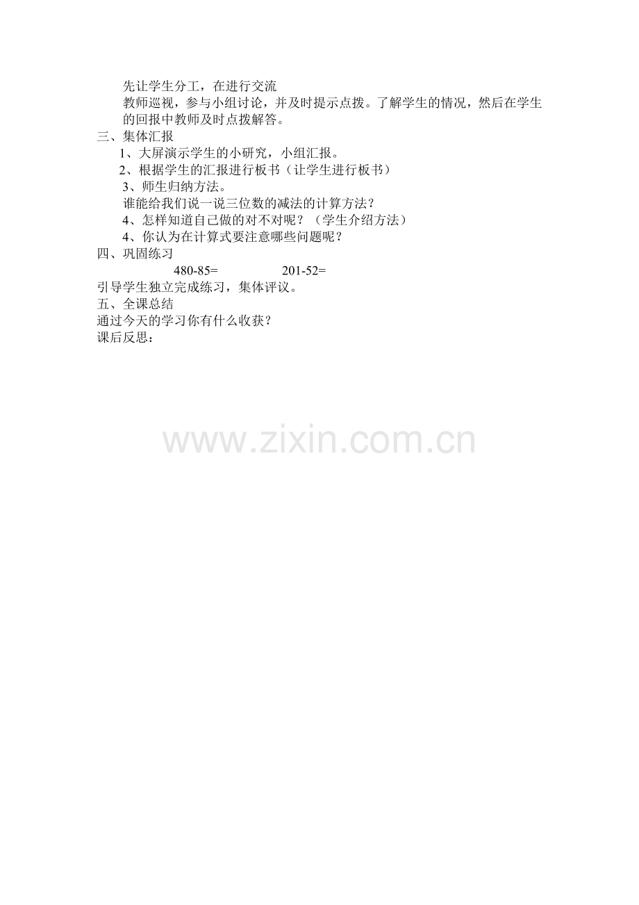 三位数的减法教案.doc_第2页