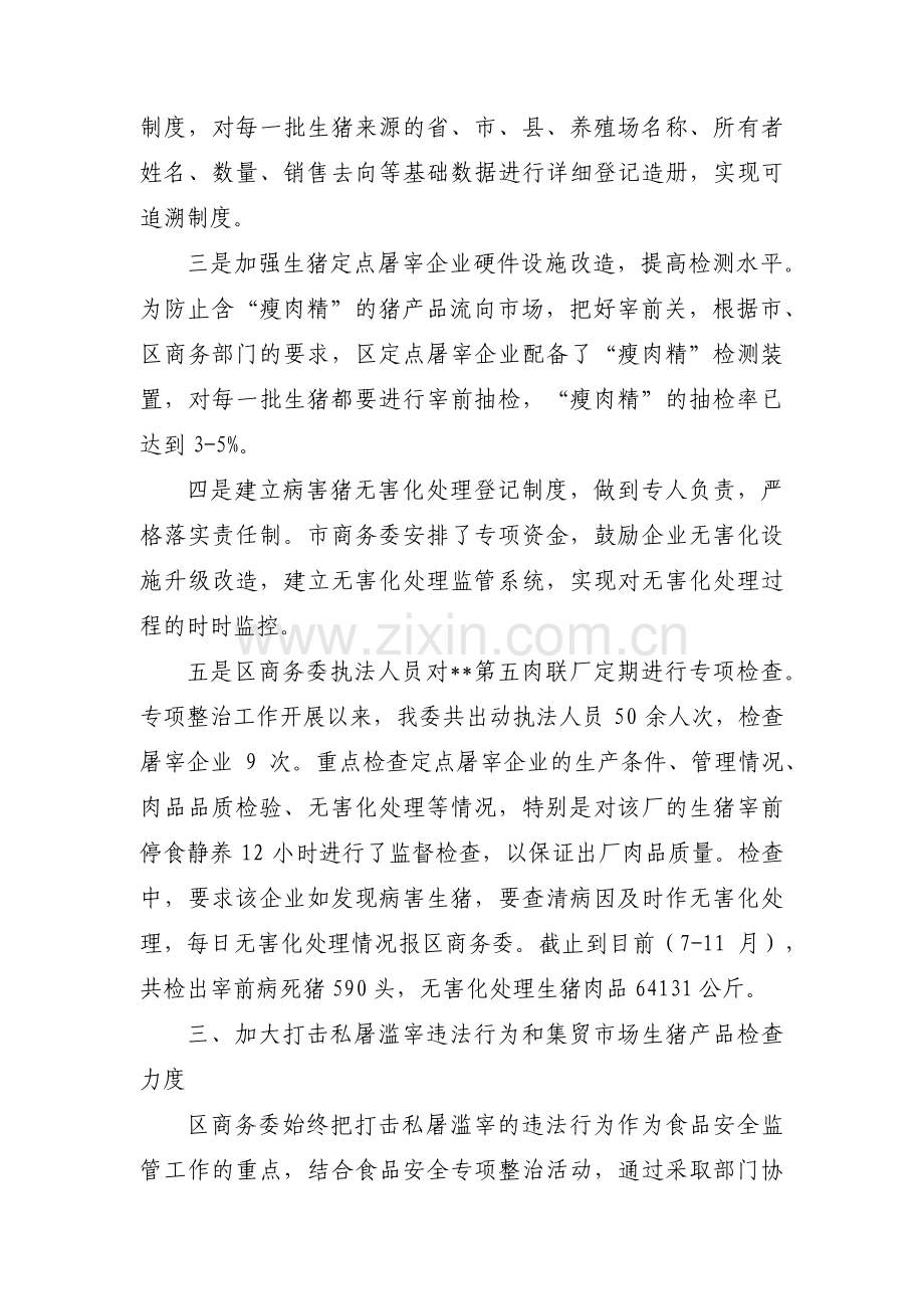 生猪屠宰工作总结范文(3篇).pdf_第2页