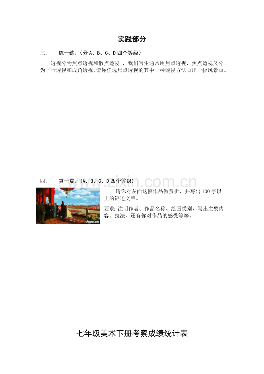 七年级美术学科下册考察成绩统计表.doc_第2页