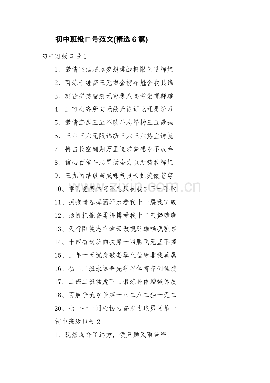 初中班级口号范文(6篇).pdf_第1页