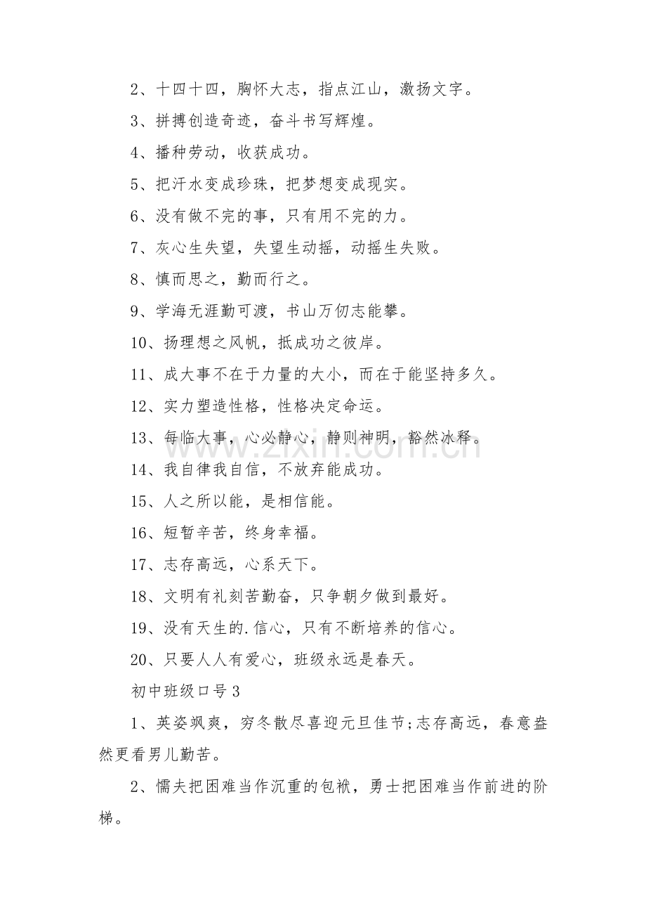 初中班级口号范文(6篇).pdf_第2页
