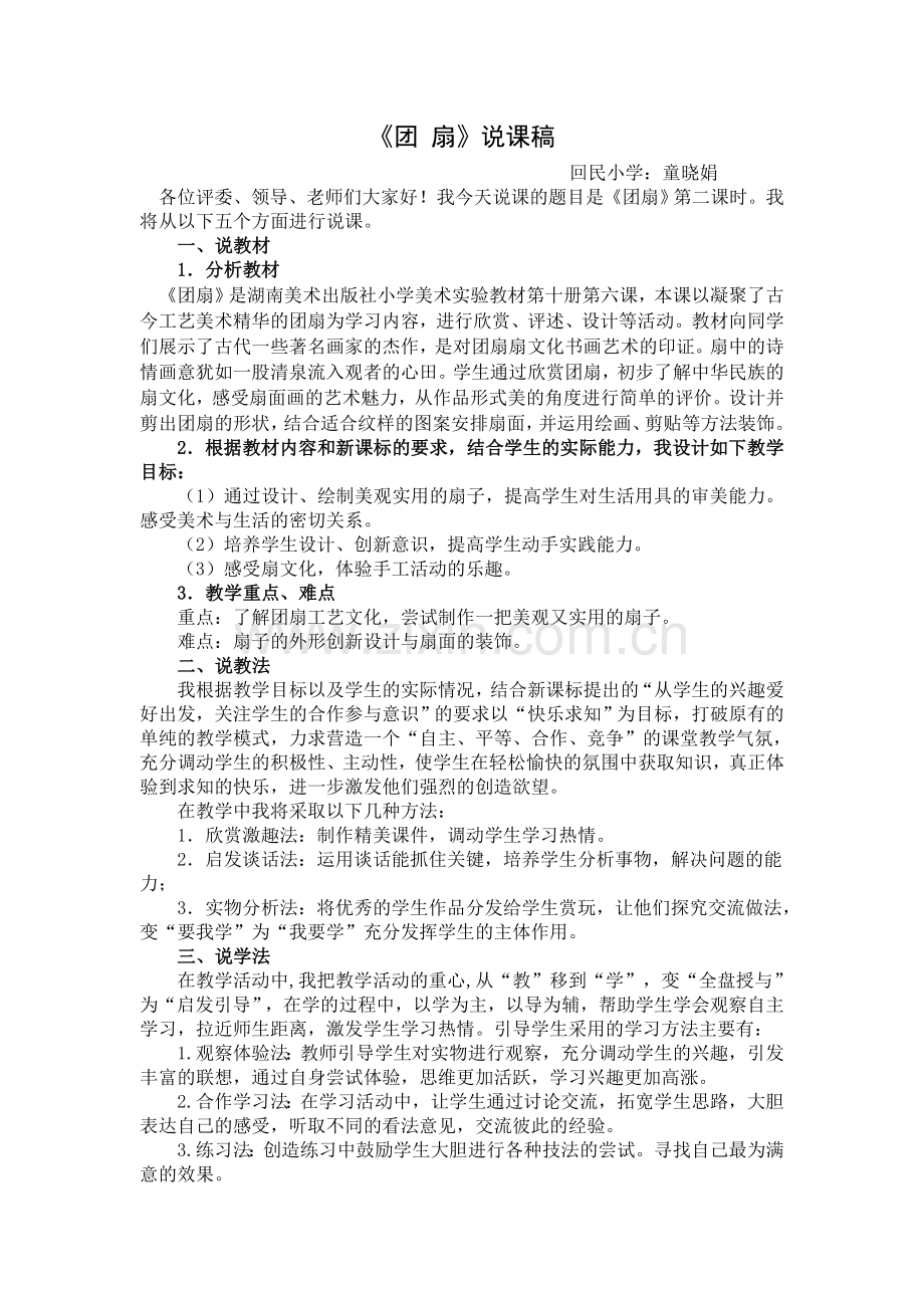 团扇说课稿(美术).doc_第1页