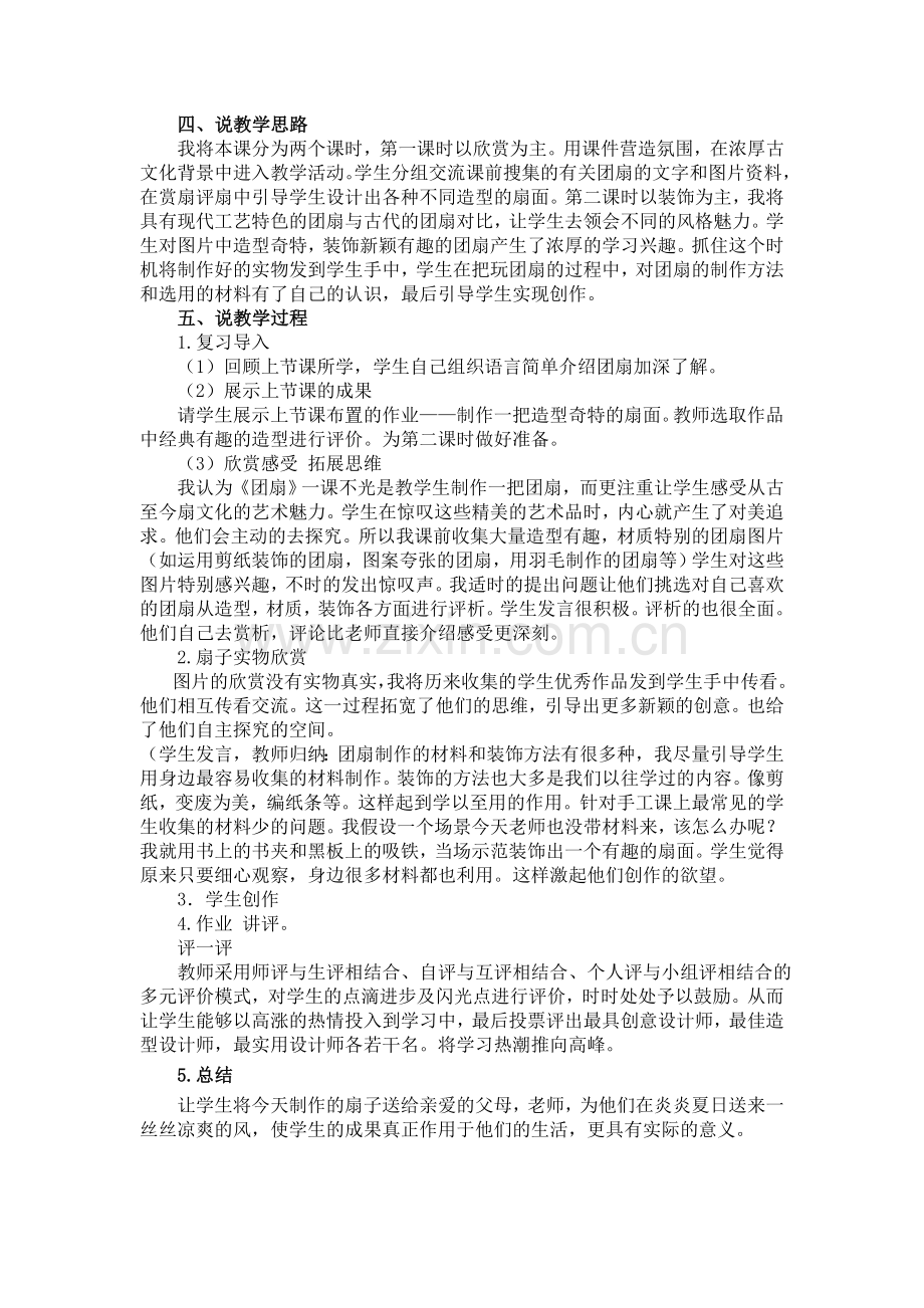 团扇说课稿(美术).doc_第2页
