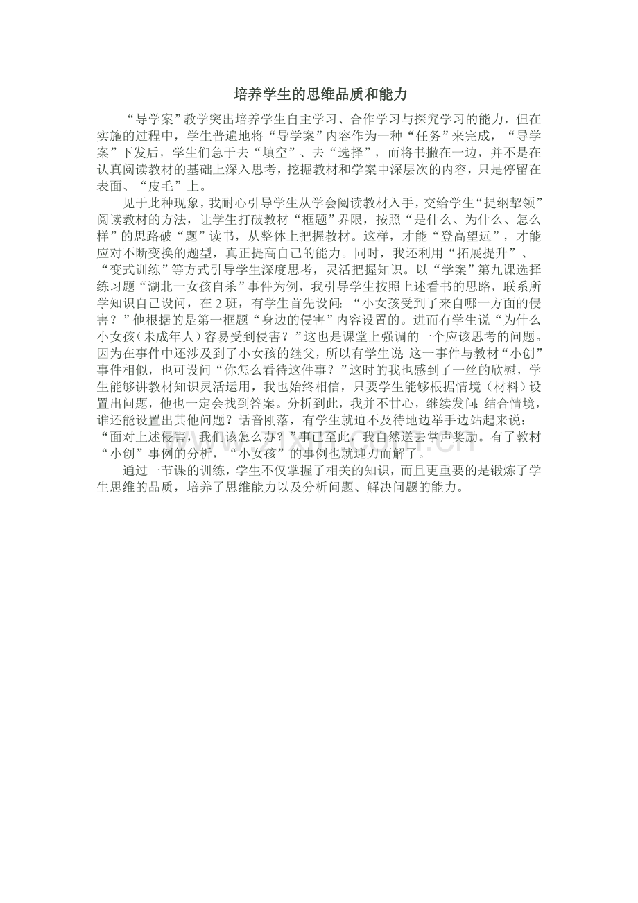 培养学生的思维品质和能力.doc_第1页
