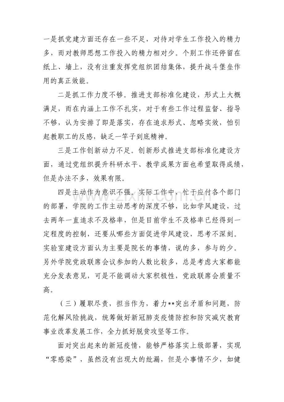 部队对照检查五个方面【4篇】.pdf_第2页