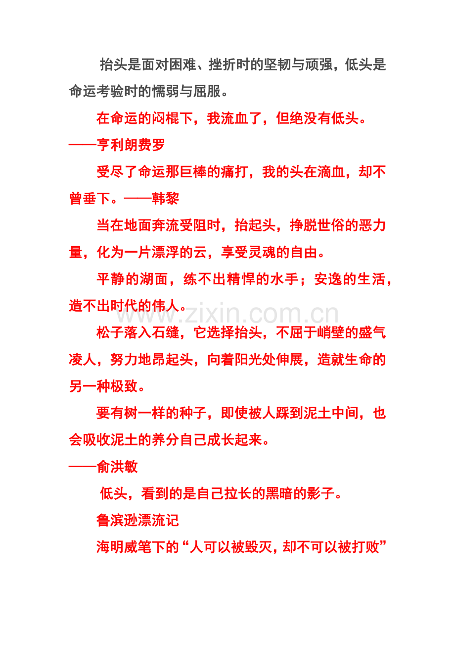 抬头是面对困难.docx_第1页