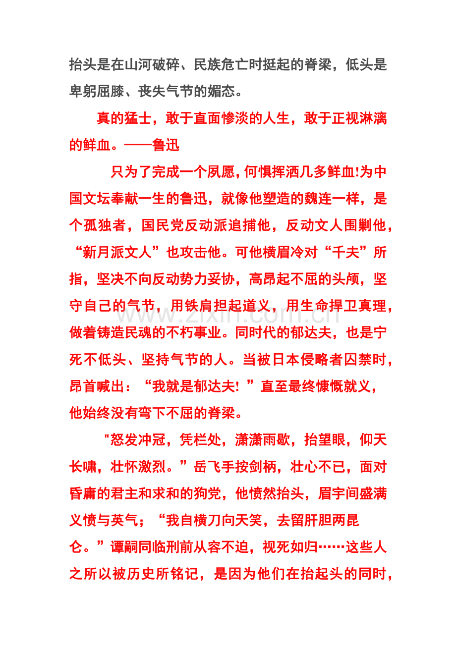 抬头是面对困难.docx_第2页