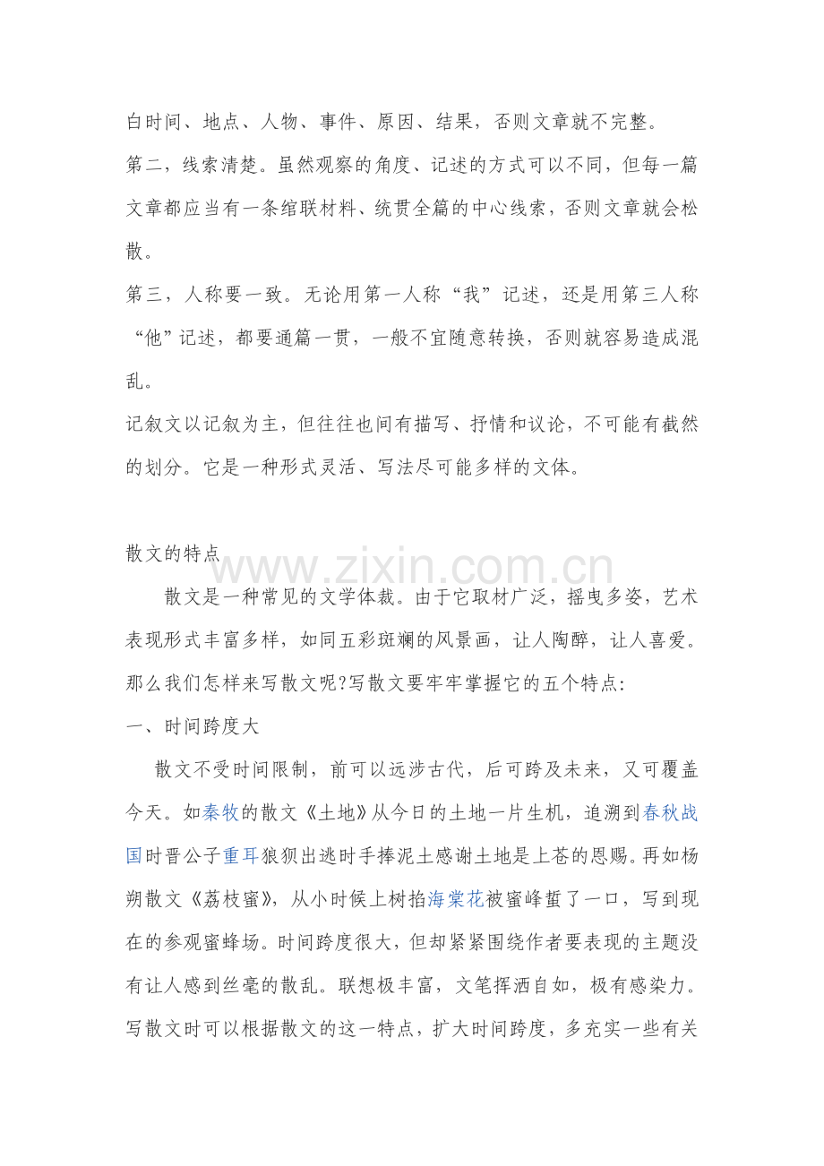 散文与记叙文的区别.doc_第2页