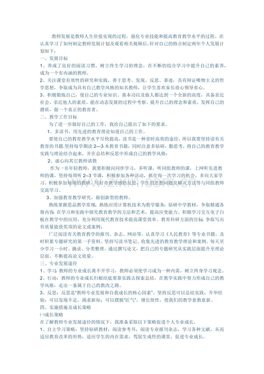 教师专业发展与信息技术.docx_第1页