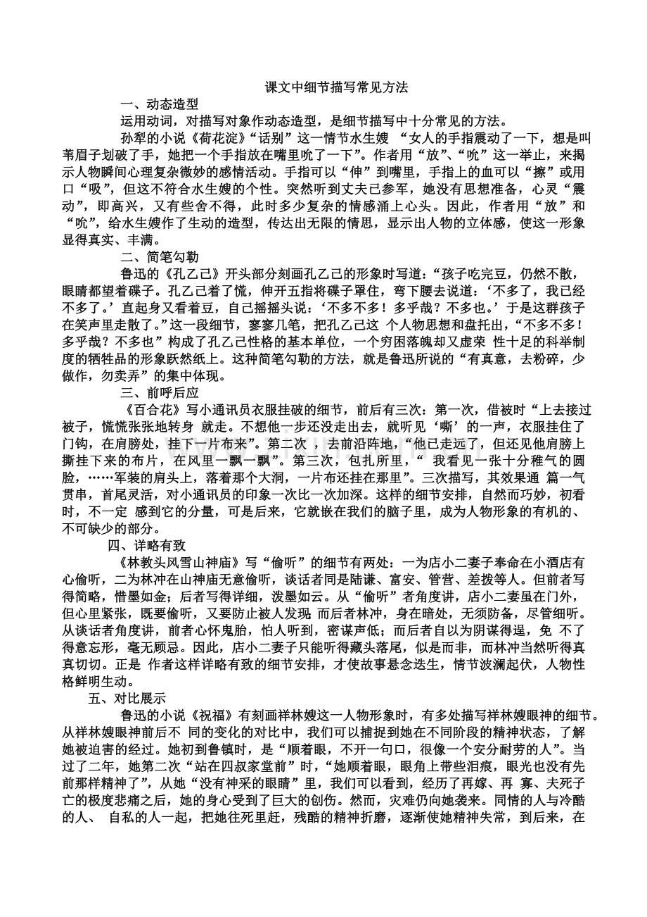 课文中细节描写常见方法.doc_第1页