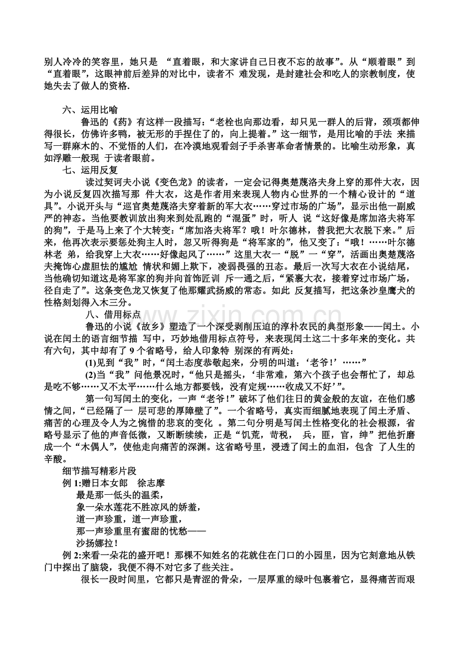 课文中细节描写常见方法.doc_第2页