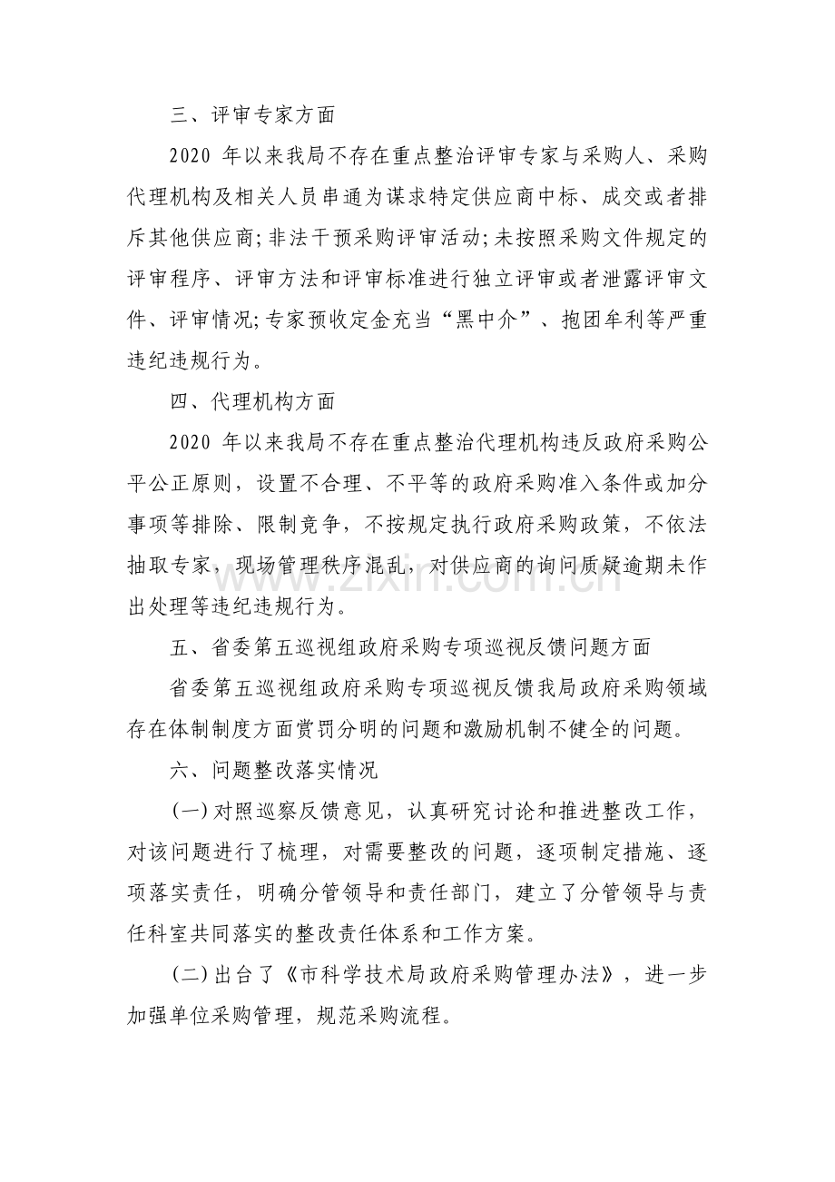 政府采购自查自纠报告四篇.pdf_第2页
