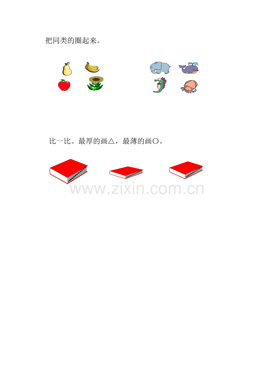 把同类的圈起来.doc_第1页