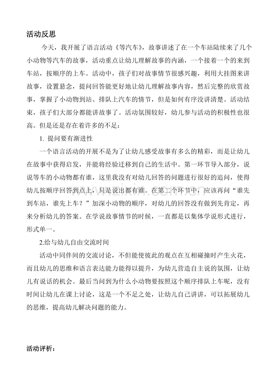 《等汽车》教案.doc_第2页