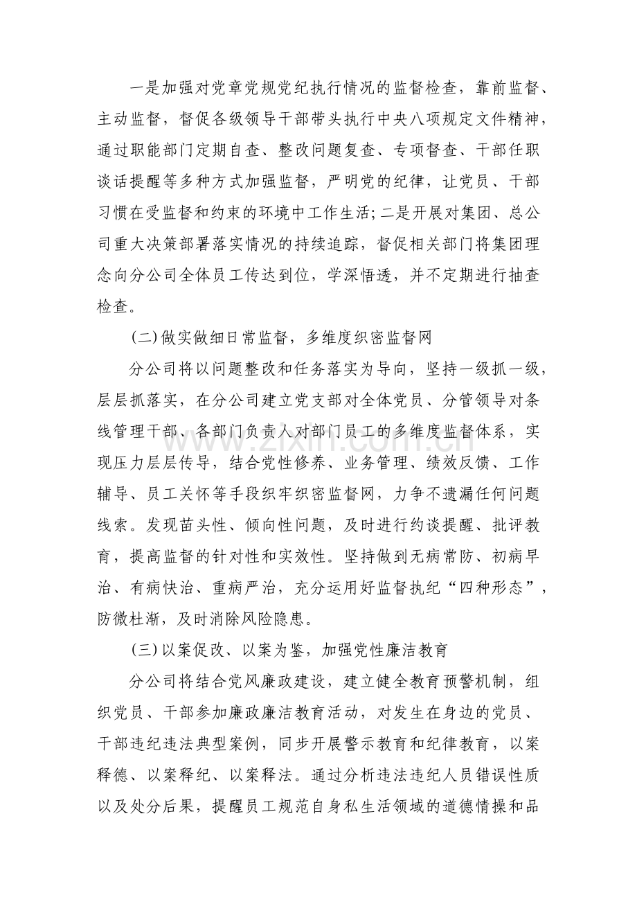 巡察整改专题生活会个人对照检查材料集合3篇.pdf_第2页