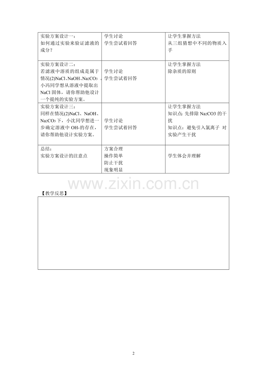 教学设计：松花蛋中的科学.doc_第2页