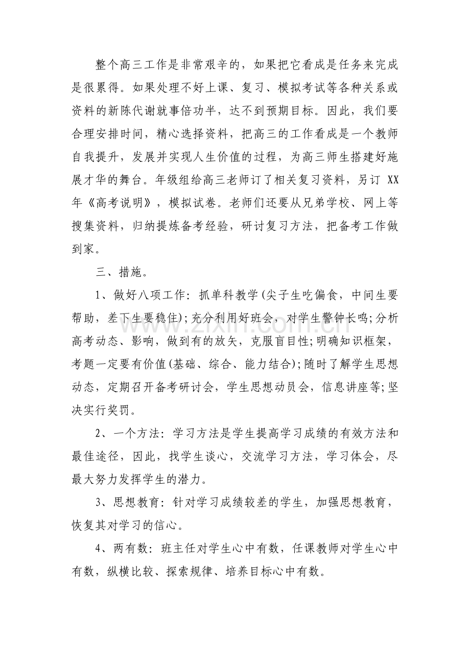 高三第一学期班主任工作计划三篇.pdf_第2页