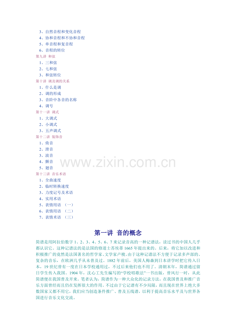 乐谱基础知识教程.doc_第2页