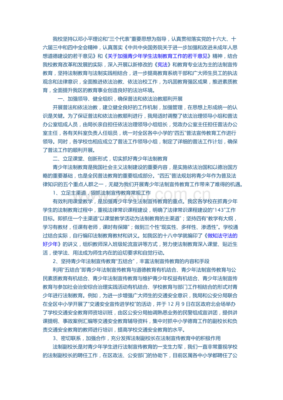 依法治教培训浅谈.docx_第1页