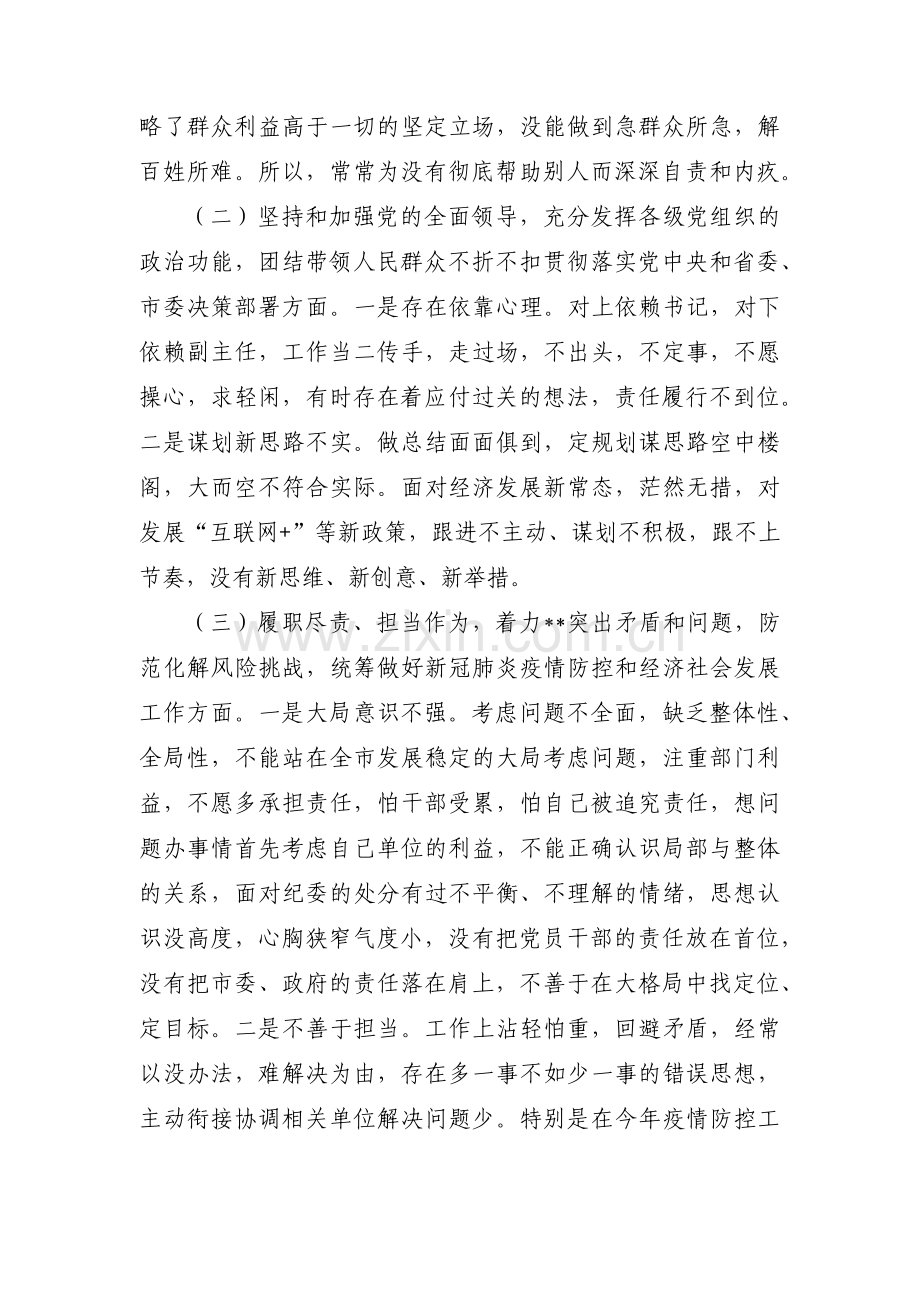 社区干部个人对照检查材料五篇.pdf_第2页